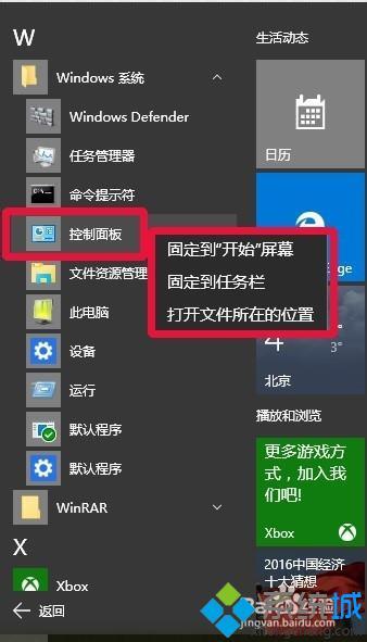 Win10自帶軟件的位置與計算機輔助設備概覽