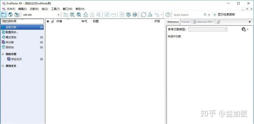 EndNote X9文獻管理軟件在計算機及輔助設備上的使用教程