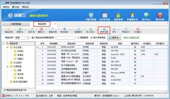 信管飛送貨單軟件中商品信息排序方法詳解 以計算機(jī)及輔助設(shè)備為例
