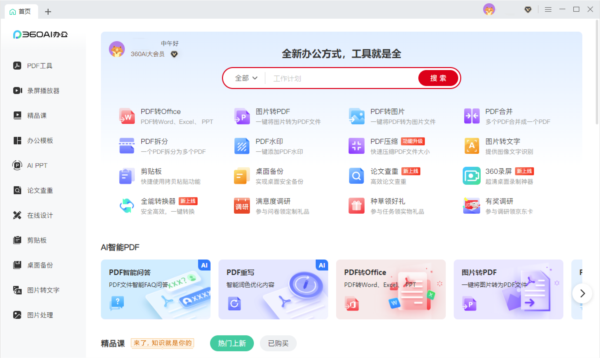 煥新體驗，高效辦公 Deepin AI辦公電腦版v3.0.0.1830 多場景賦能